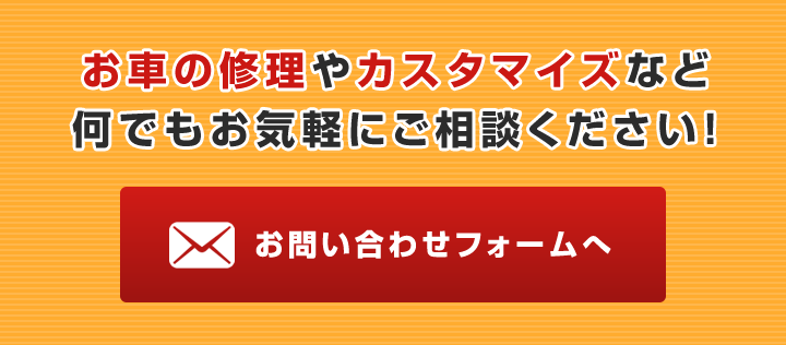 ヒノイ自動車工業所 お問い合わせフォームへ